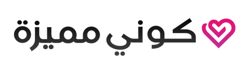 كوني مميزة